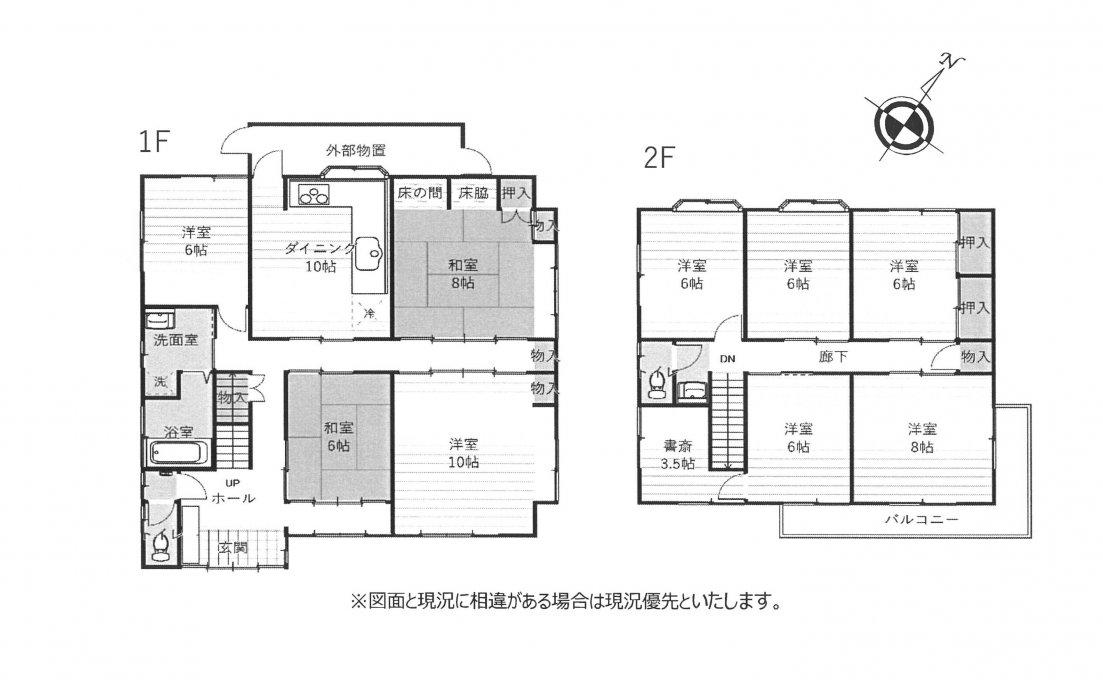 中古一戸建て