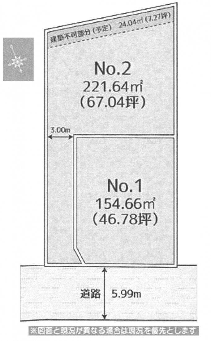 建築条件なし土地