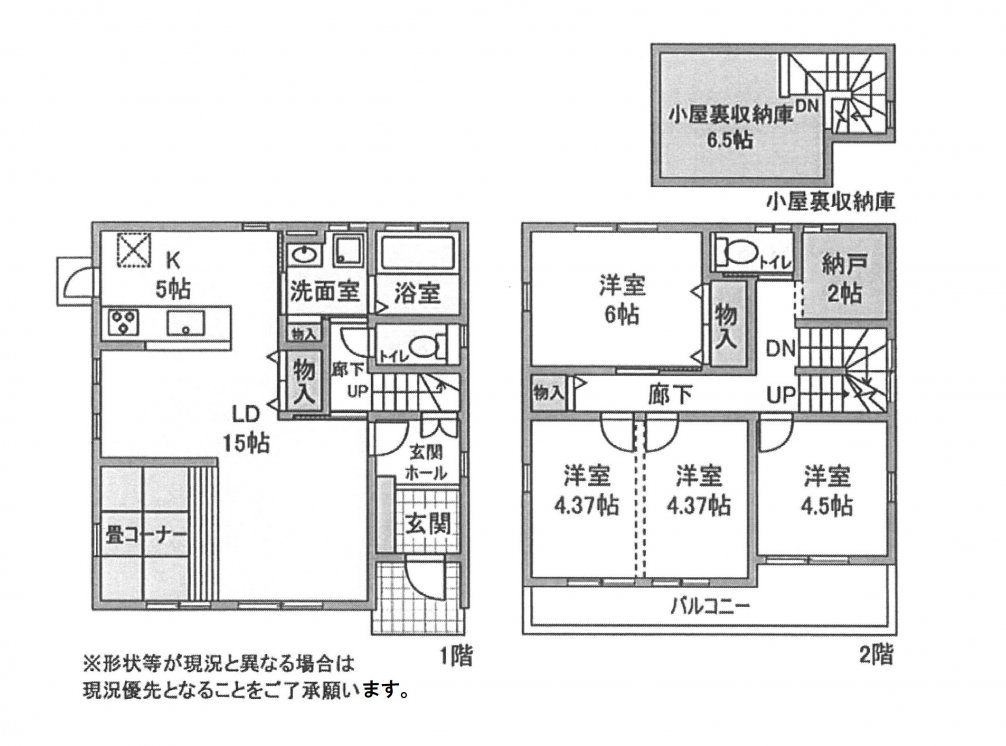 中古一戸建て