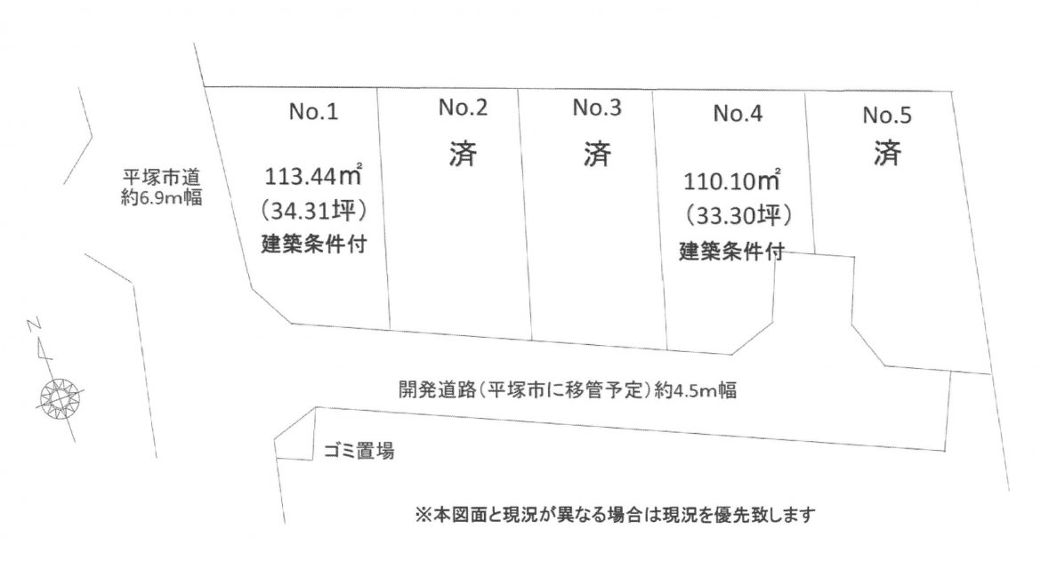 建築条件付き土地