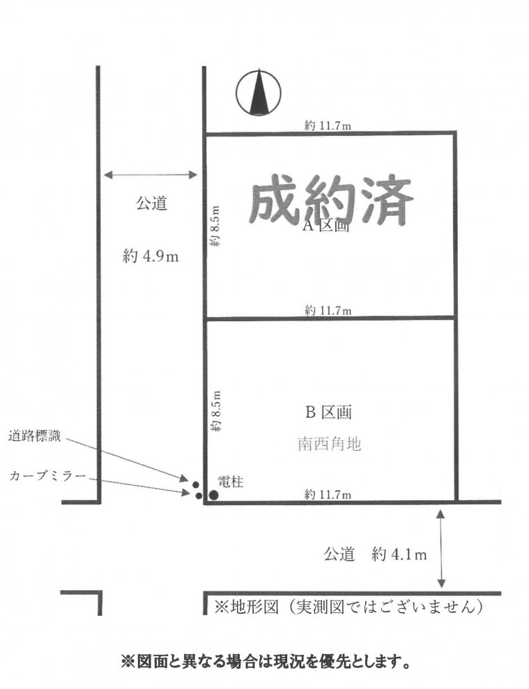 建築条件なし土地