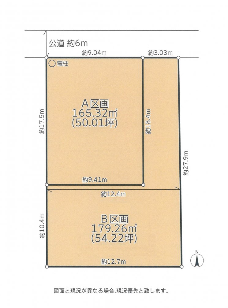 建築条件なし土地