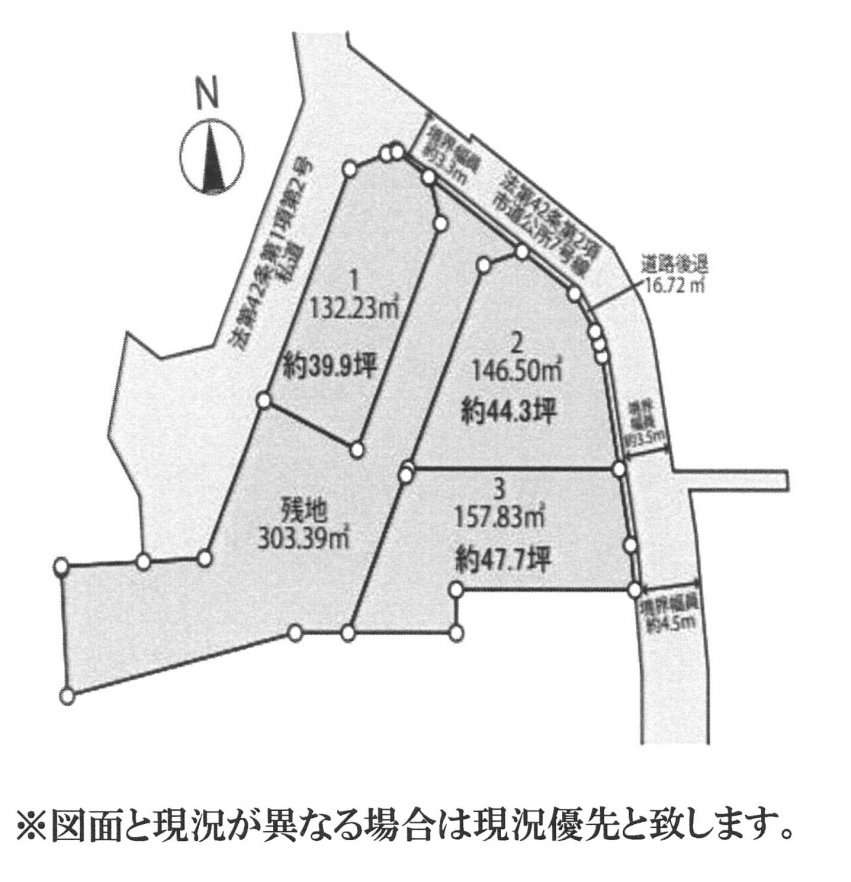 建築条件なし土地