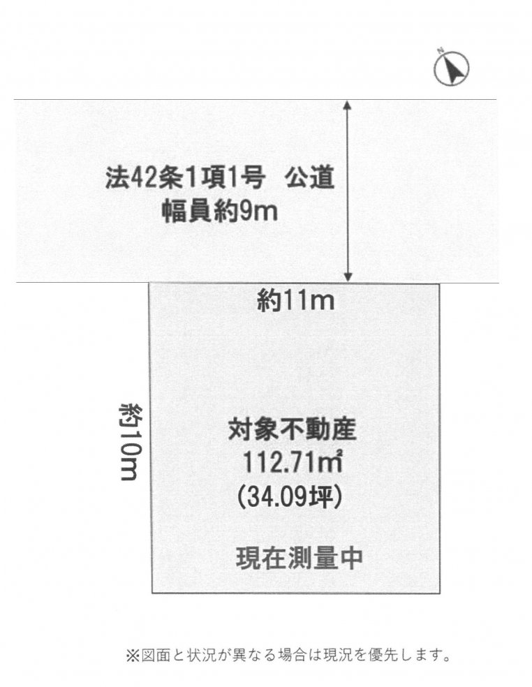 建築条件なし土地
