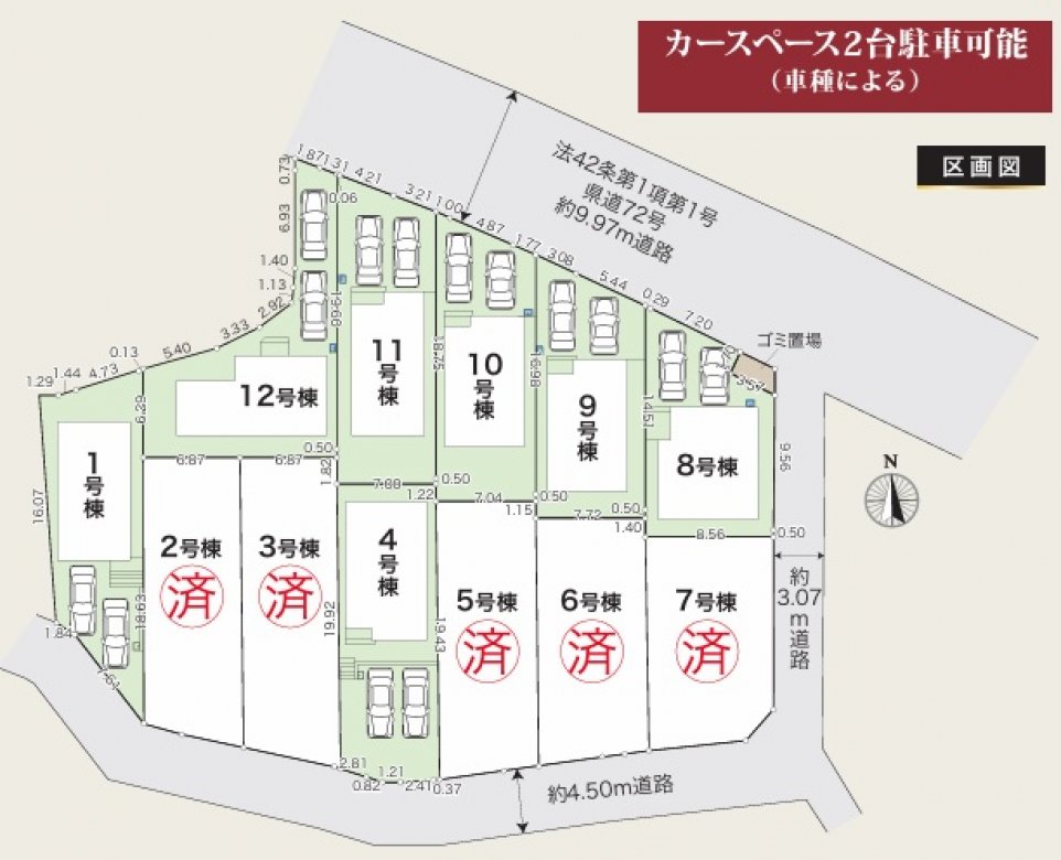 新築一戸建て