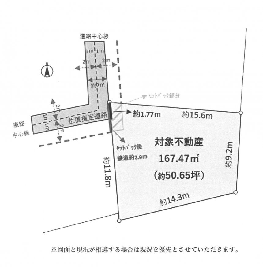 建築条件なし土地