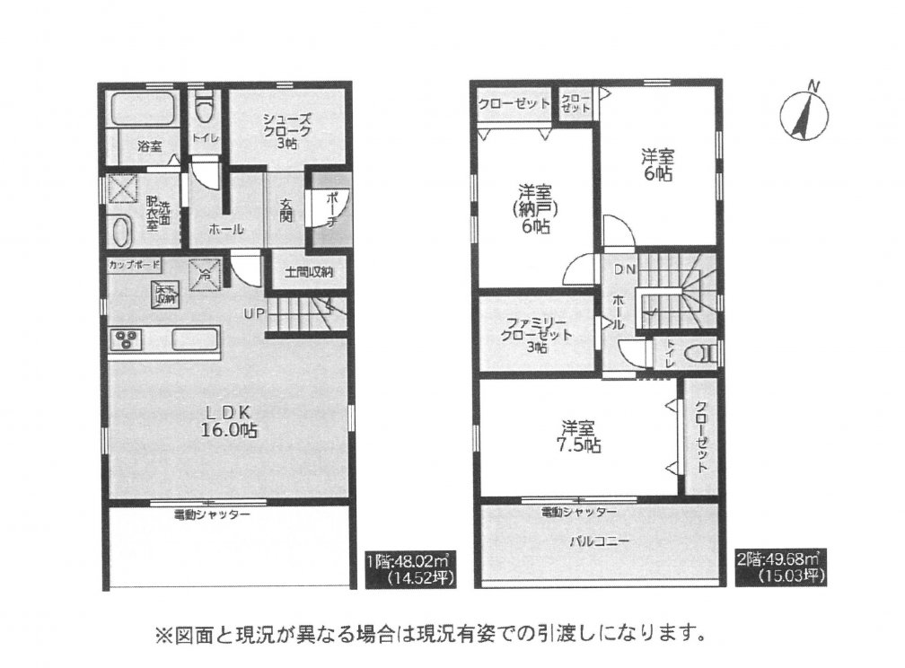 新築一戸建て