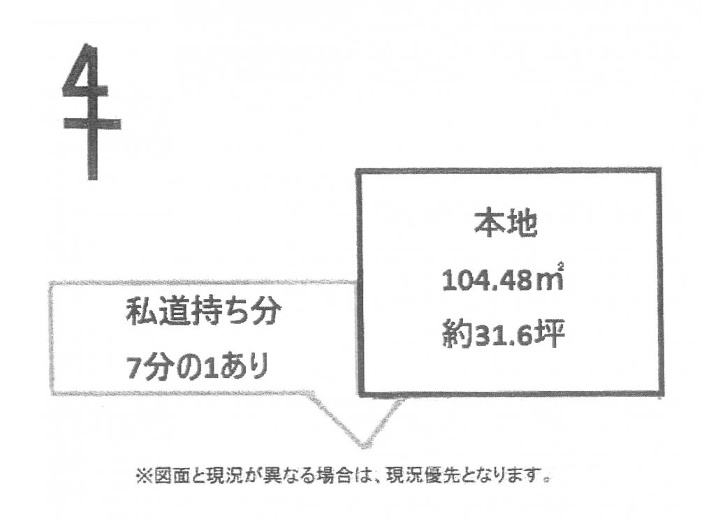 建築条件なし土地